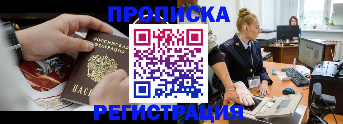 прописка паспорт в Коркино