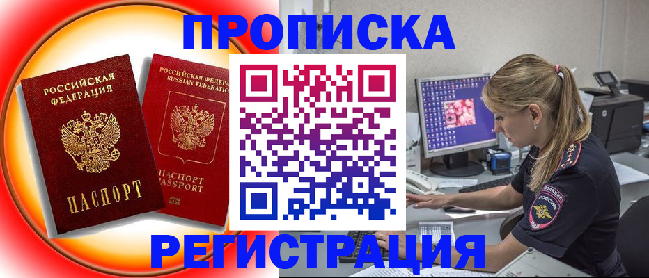временная регистрация недорого в Коркино