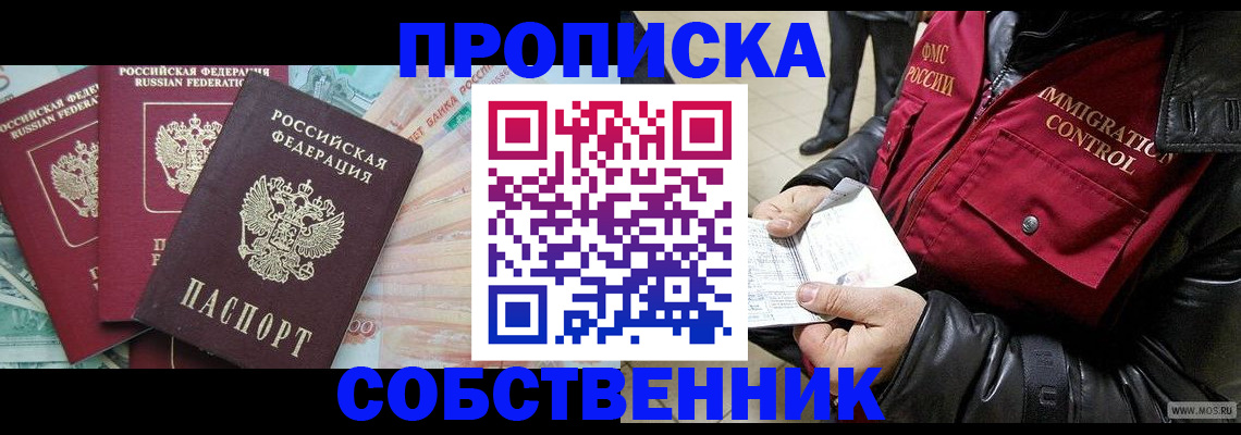 прописка законно в Коркино